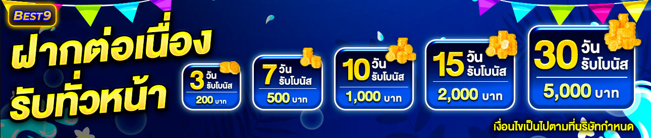 บาคาร่า คาสิโน สล็อตออนไลน์ โปรโมชั่นฝากต่อเนื่อง 30 วัน 5,000 บาท