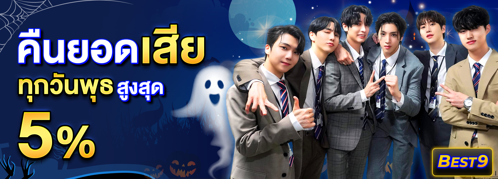 คืนยอดเสียฮาโลวีน
