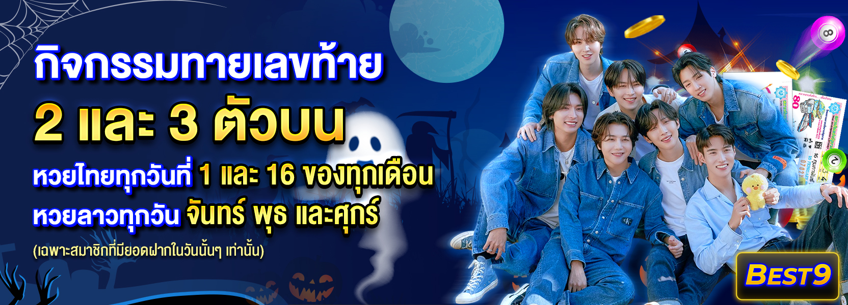 กิจกรรมทายเลขท้าย ฮาโลวีน