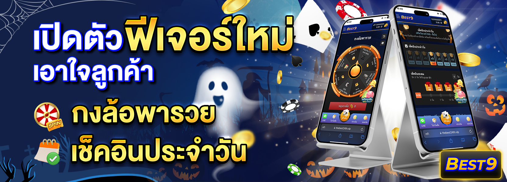 ฟีเจอร์ใหม่ฮาโลวีน