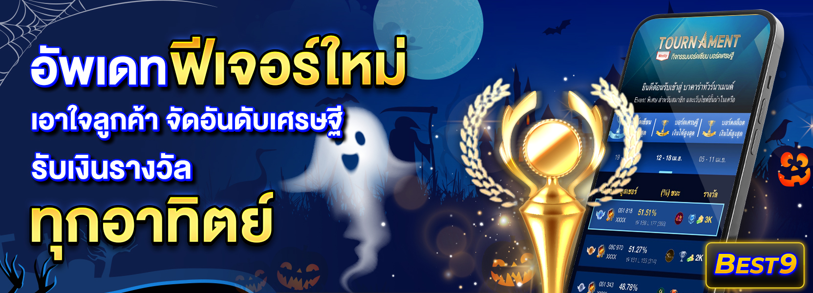บรอดเซียนฮาโลวีน