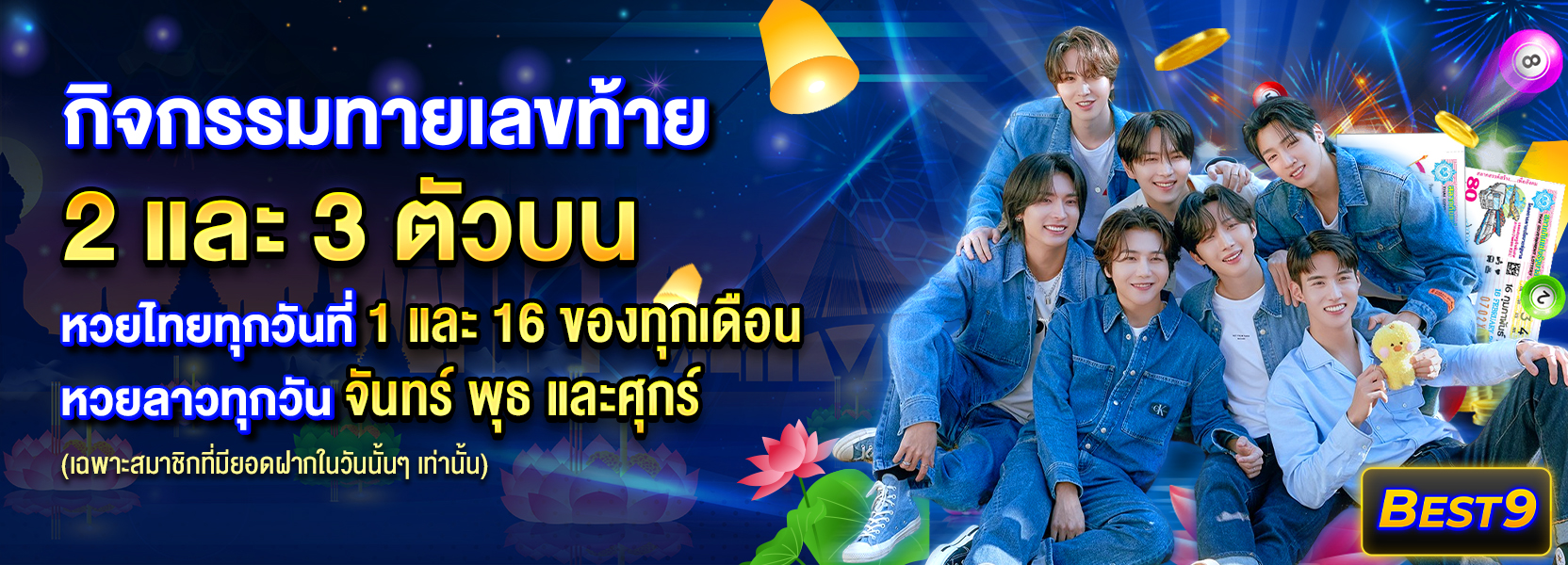 กิจกรรมทายเลขท้าย ฮาโลวีน