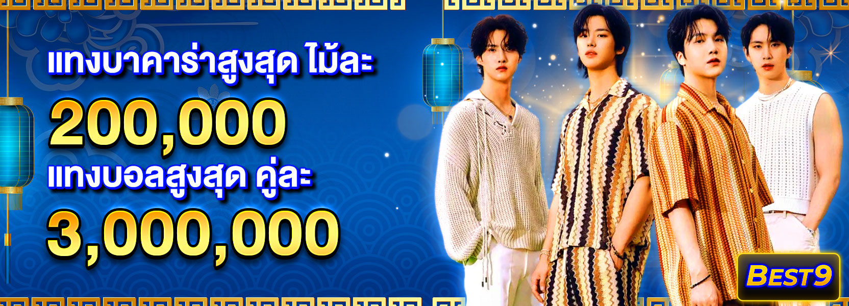 🟢 แทงสูงสุด ธีม