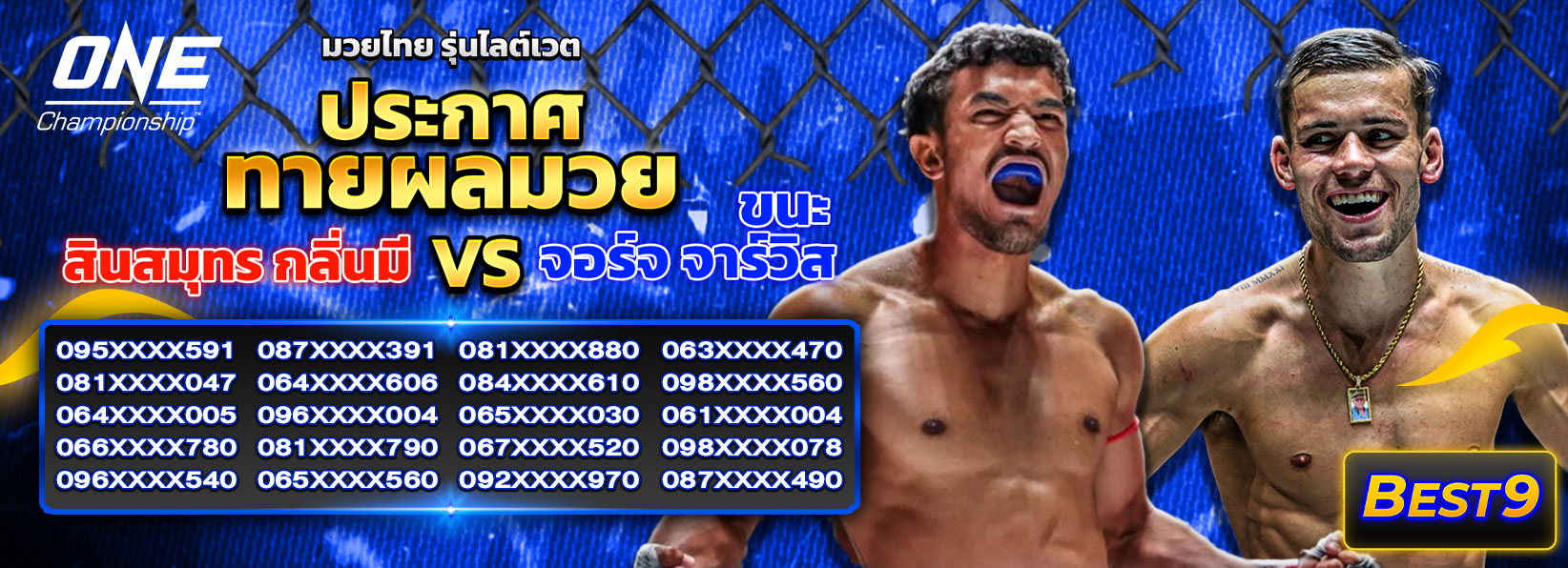 กิจกรรมทายมวย